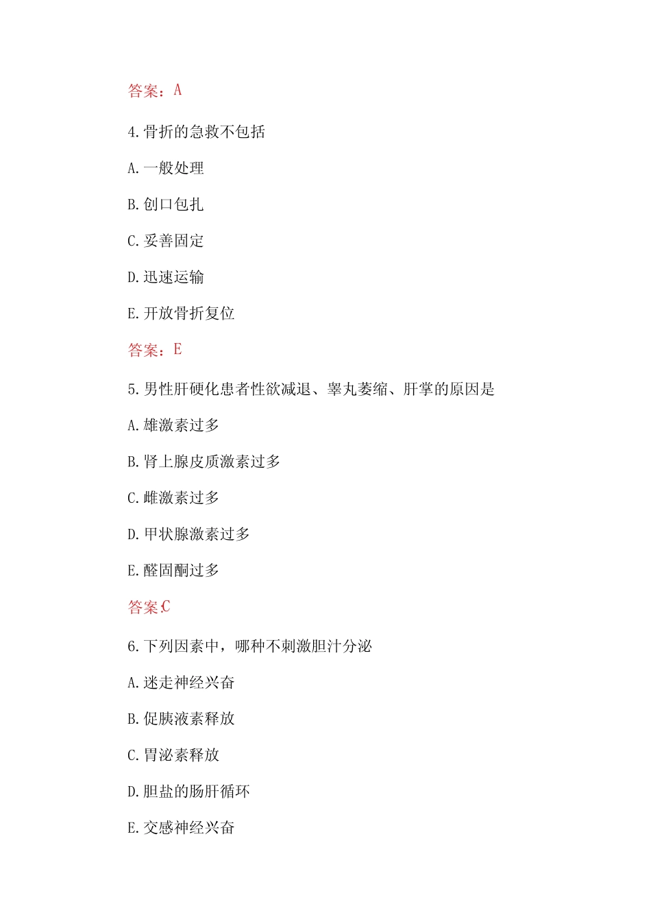 2023年临床执业医师考试试题及答案 _第2页