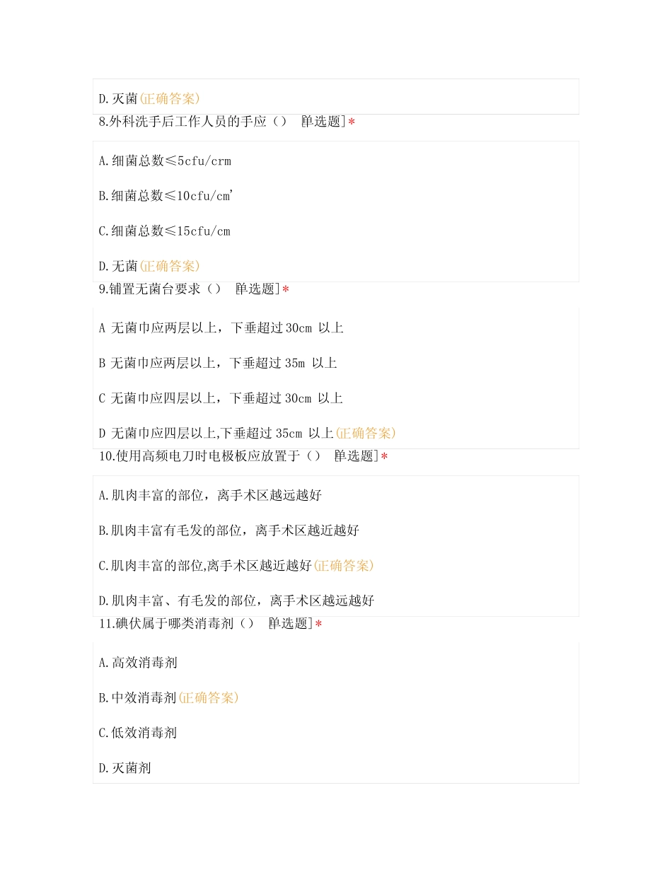 2021年自贡一医院手术室N1级护士第二季度考核试卷(二) _第3页