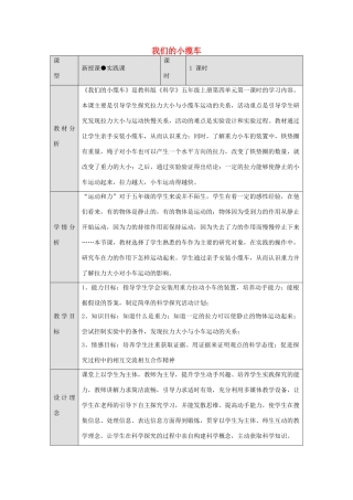 五年级科学上册《我们的小缆车》教案设计 教科版