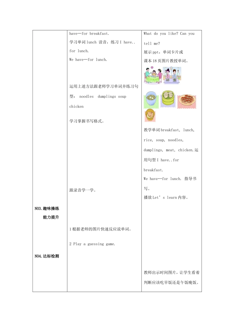 学年四年级英语上册 Unit 3 What’s for breakfast（第1课时）教案 陕旅版-陕旅版小学四年级上册英语教案_第2页