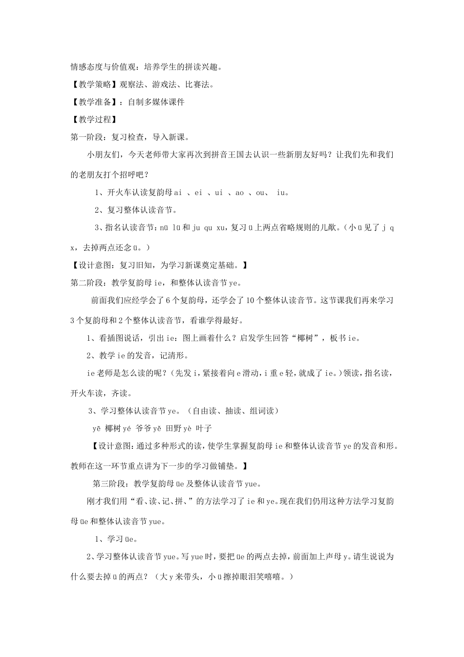 一年级语文上册 2.12《ie üe er》教学设计1 北京版-北京版小学一年级上册语文教案_第2页