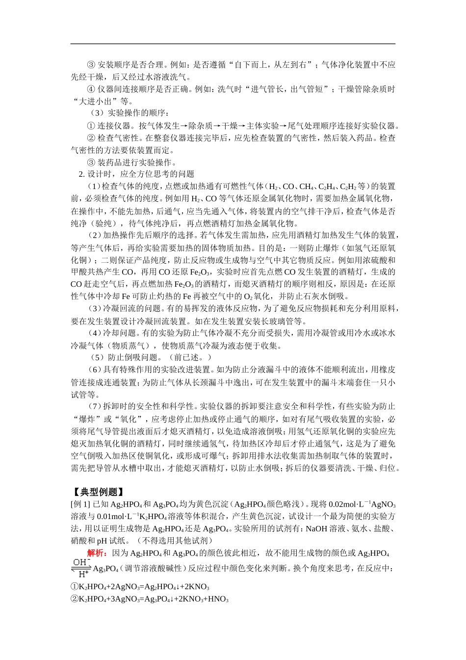 高三  化学实验方案设计的基本要求_第3页