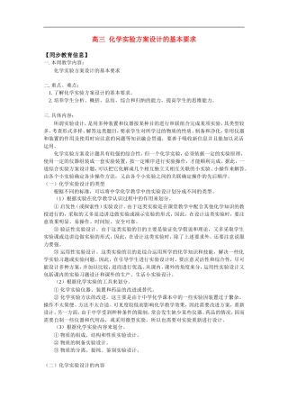 高三  化学实验方案设计的基本要求
