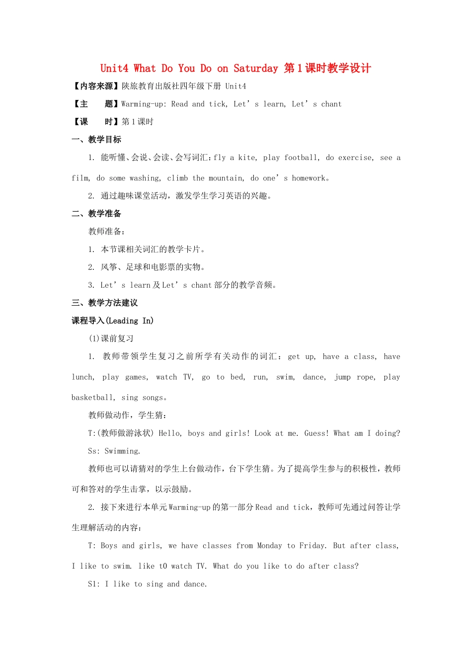 学年四年级英语下册 Unit 4 What Do You Do on Saturday（第1课时）教学设计 陕旅版-陕旅版小学四年级下册英语教案_第1页