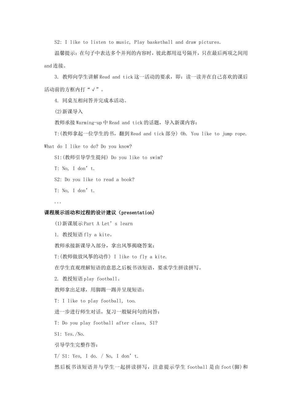 学年四年级英语下册 Unit 4 What Do You Do on Saturday（第1课时）教学设计 陕旅版-陕旅版小学四年级下册英语教案_第2页