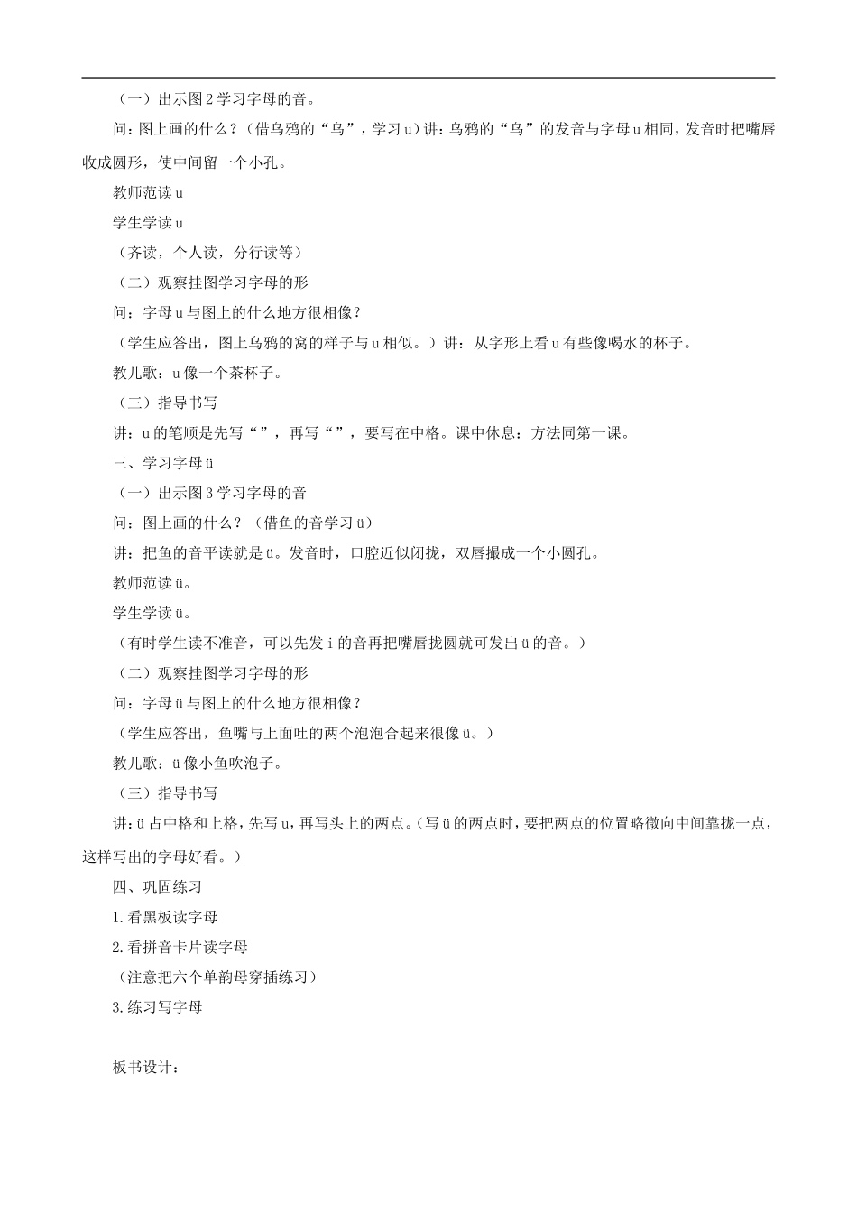 一年级语文上册《i u ü》教学设计 人教版_第2页