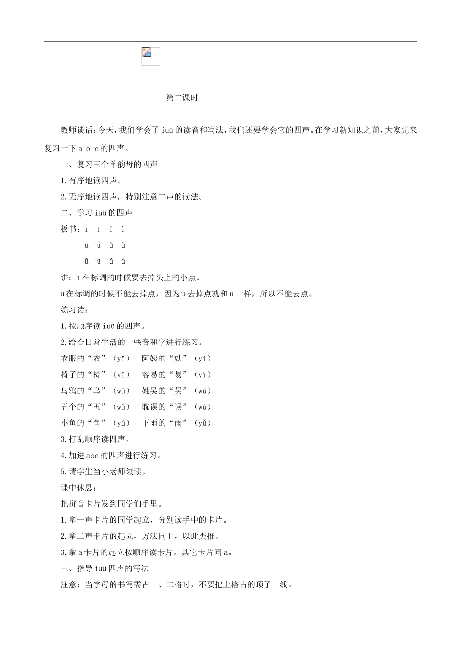 一年级语文上册《i u ü》教学设计 人教版_第3页