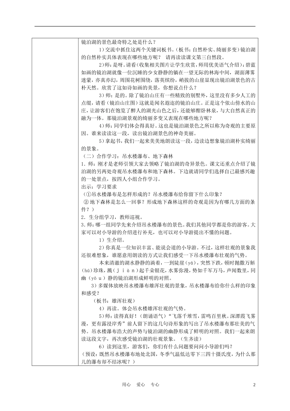 五年级语文上册 镜泊湖奇观 2教案 沪教版_第2页