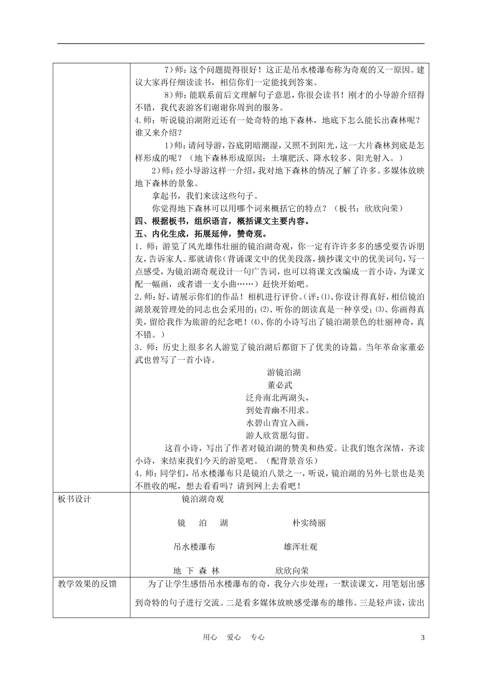 五年级语文上册 镜泊湖奇观 2教案 沪教版_第3页