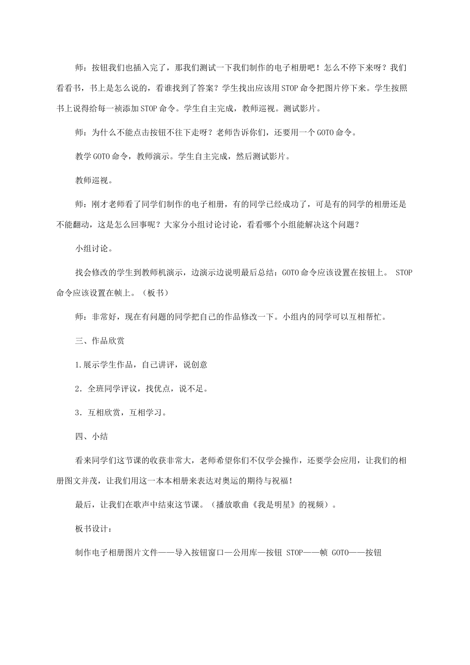 五年级信息技术下册 第18课家庭电子相册教案 冀教版_第2页