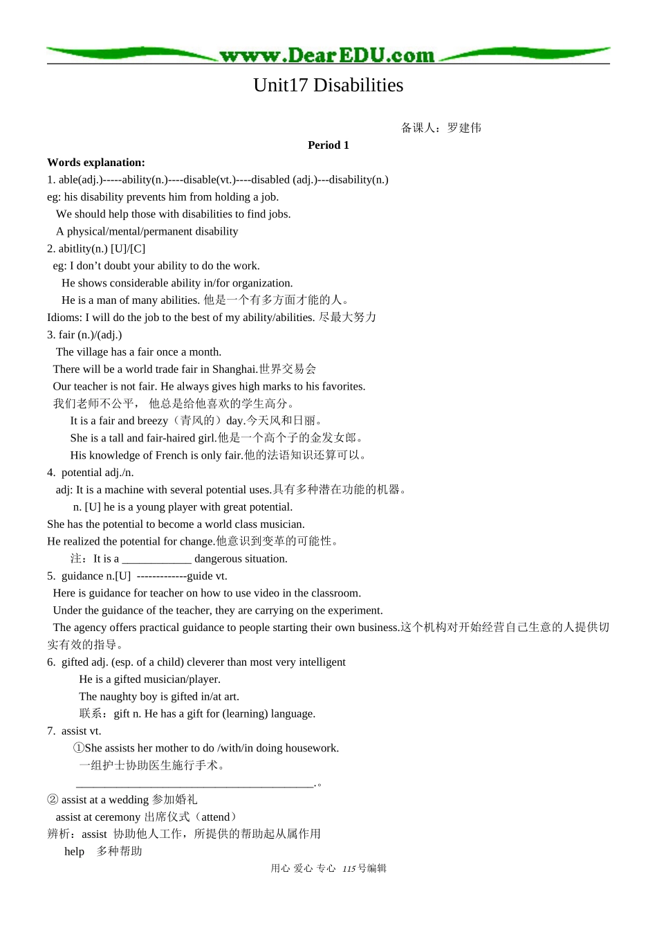 高二英语unit17 整体教案_第1页