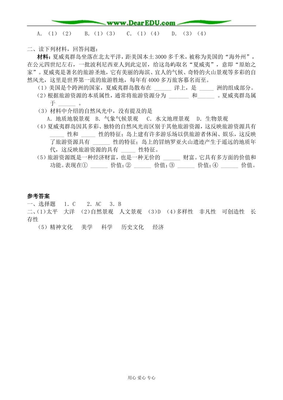 人教版高中地理选修1旅游资源_第3页