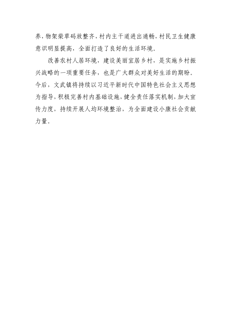 文武镇开展人居环境整治取得明显成效_第2页
