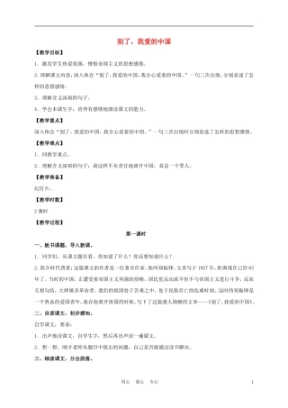 五年级语文下册 别了，我爱的中国 1教案 沪教版