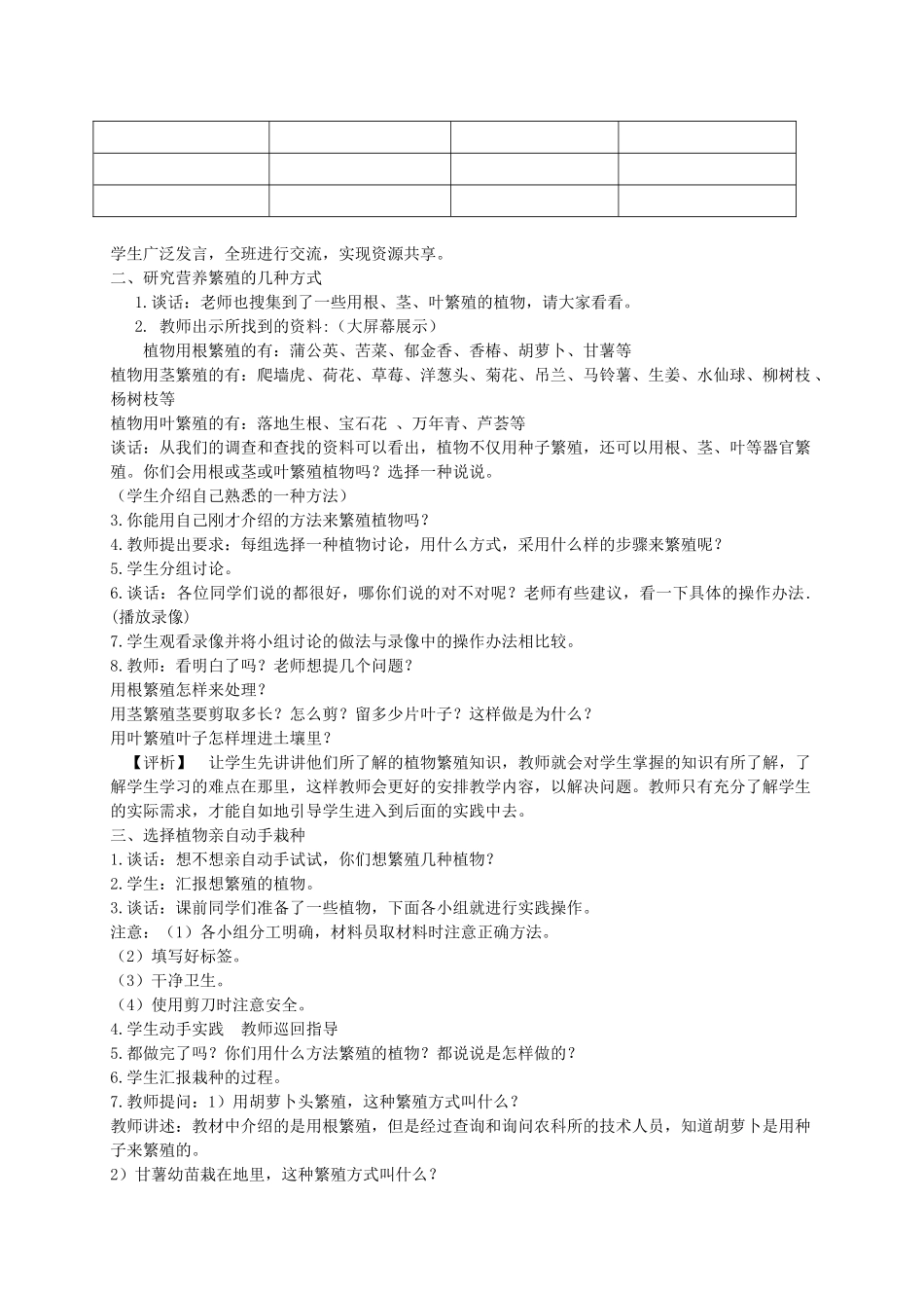 五年级科学下册 不用种子也能繁殖吗4教案 苏教版_第2页