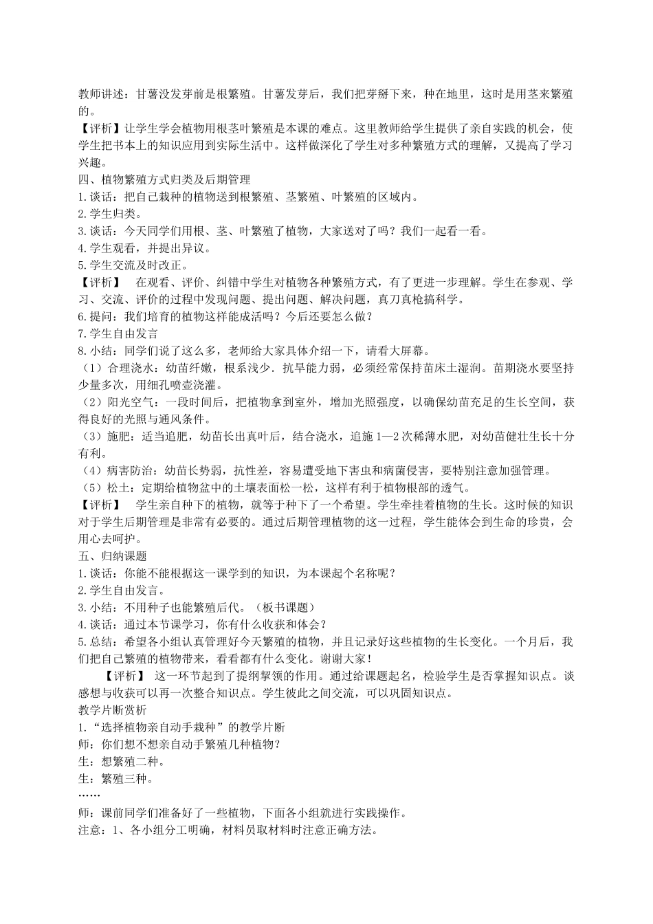 五年级科学下册 不用种子也能繁殖吗4教案 苏教版_第3页