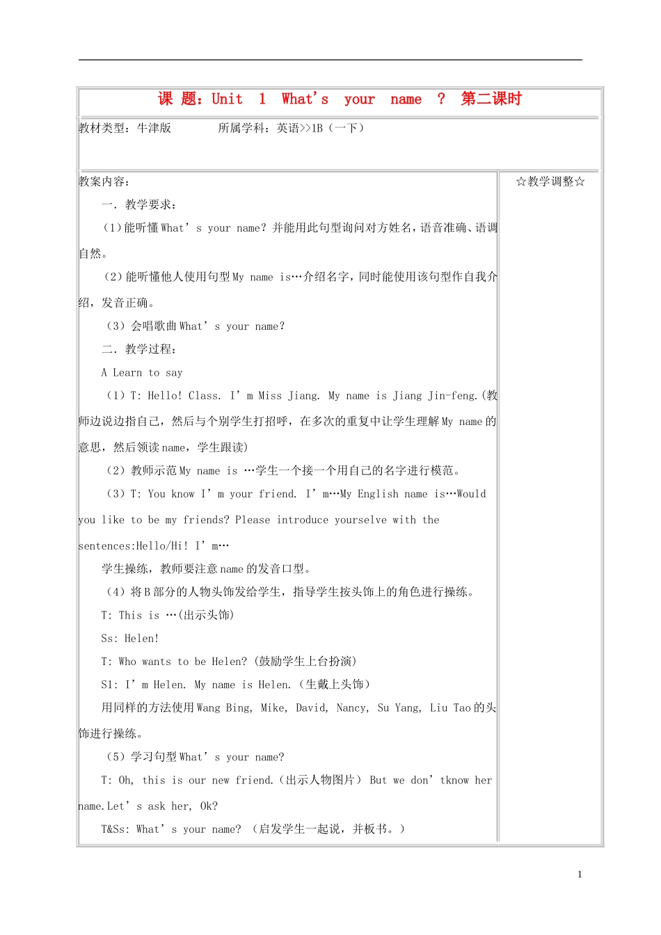 一年级英语下册 unit1 第二课时教案 苏教牛津版_第1页