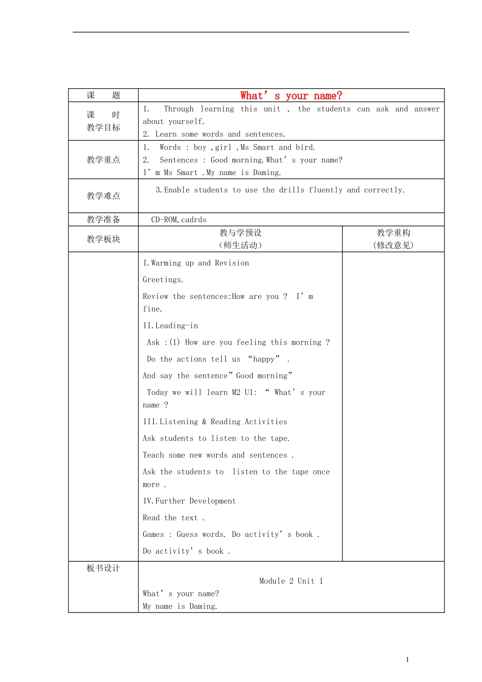 一年级英语下册 unit1（1）教案 苏教牛津版_第1页