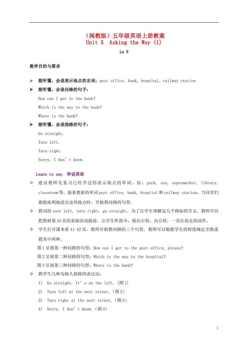 五年级英语上册 Unit 5  Asking the Way (1)Lesson9教案 闽教版_第1页