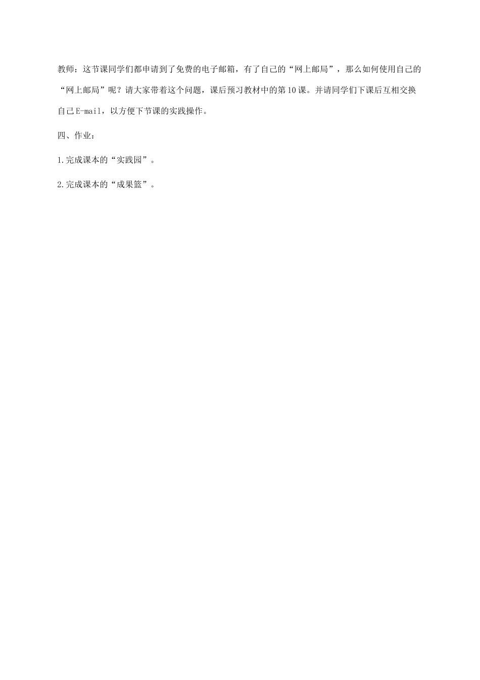 小学信息技术第二册下册 第9课 申请电子邮箱教案 苏科版_第3页