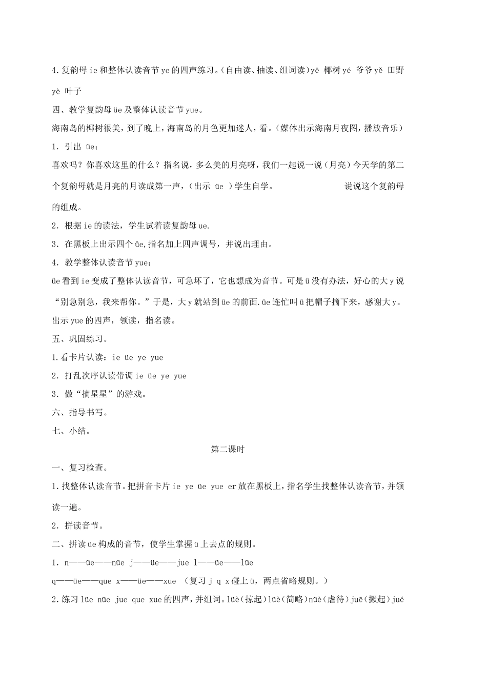 一年级语文上册 2.12《ie üe er》教学设计3 北京版-北京版小学一年级上册语文教案_第2页