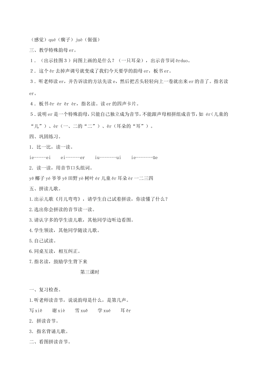 一年级语文上册 2.12《ie üe er》教学设计3 北京版-北京版小学一年级上册语文教案_第3页