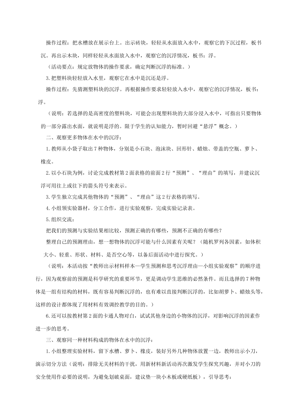 五年级科学下册 物体在水中是沉还是浮教案 教科版_第2页