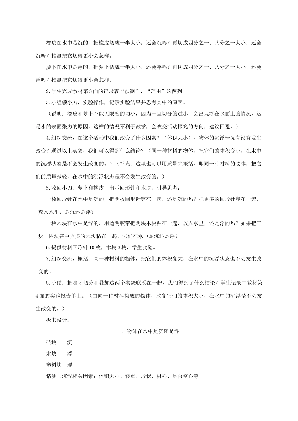 五年级科学下册 物体在水中是沉还是浮教案 教科版_第3页