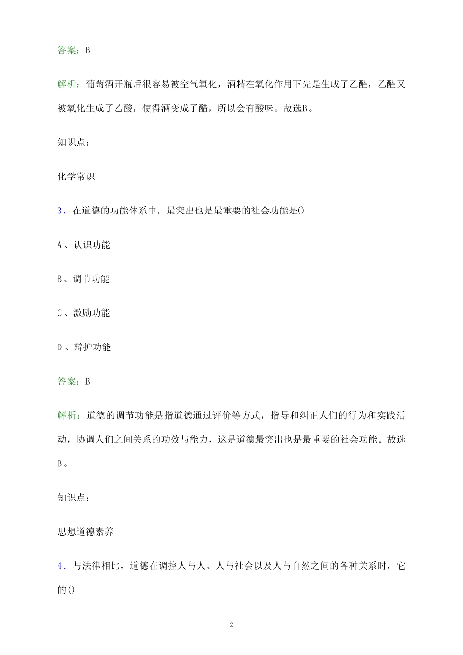 2023年南阳职业学院单招职业技能考试题库及答案解析 _第2页