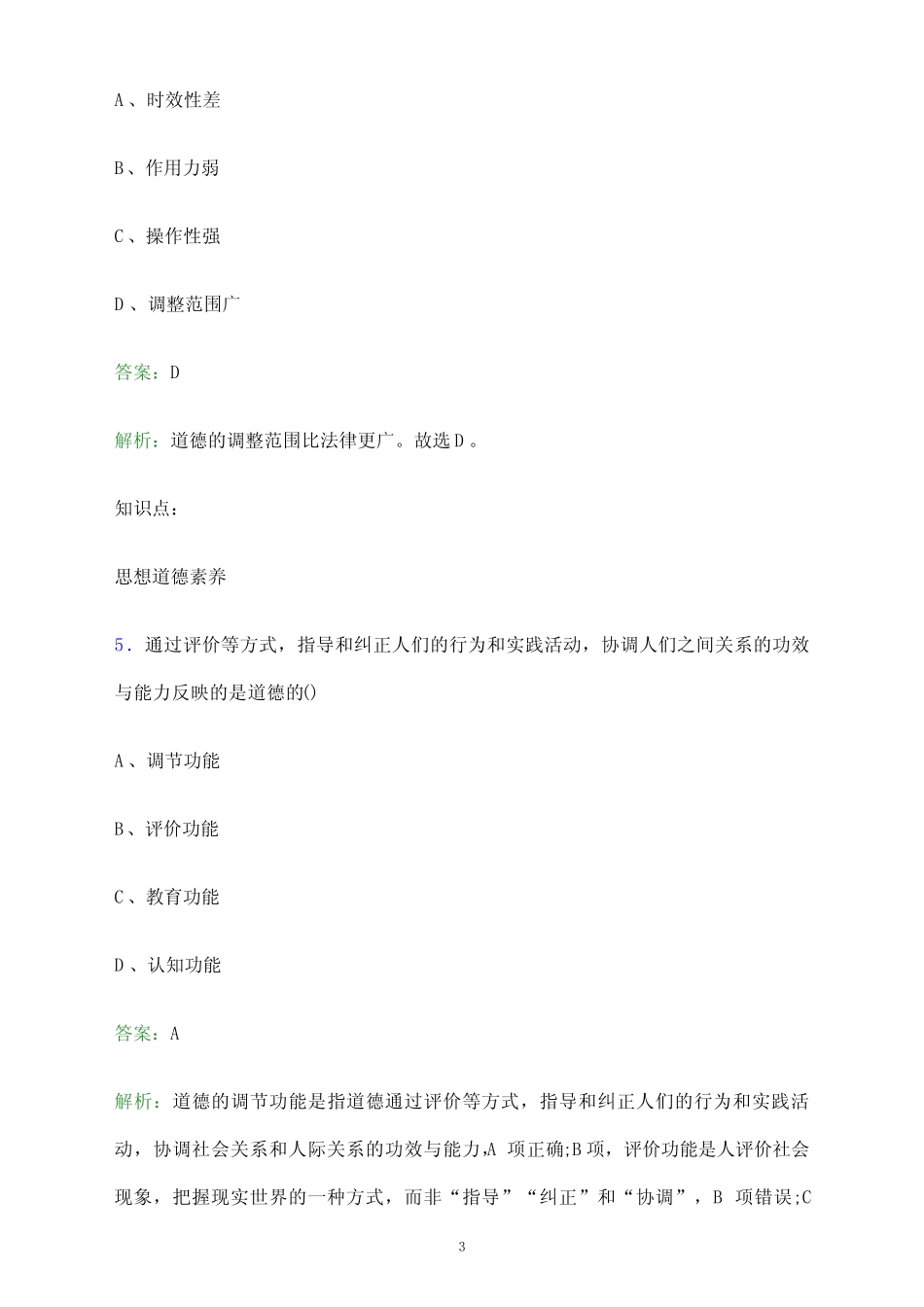 2023年南阳职业学院单招职业技能考试题库及答案解析 _第3页