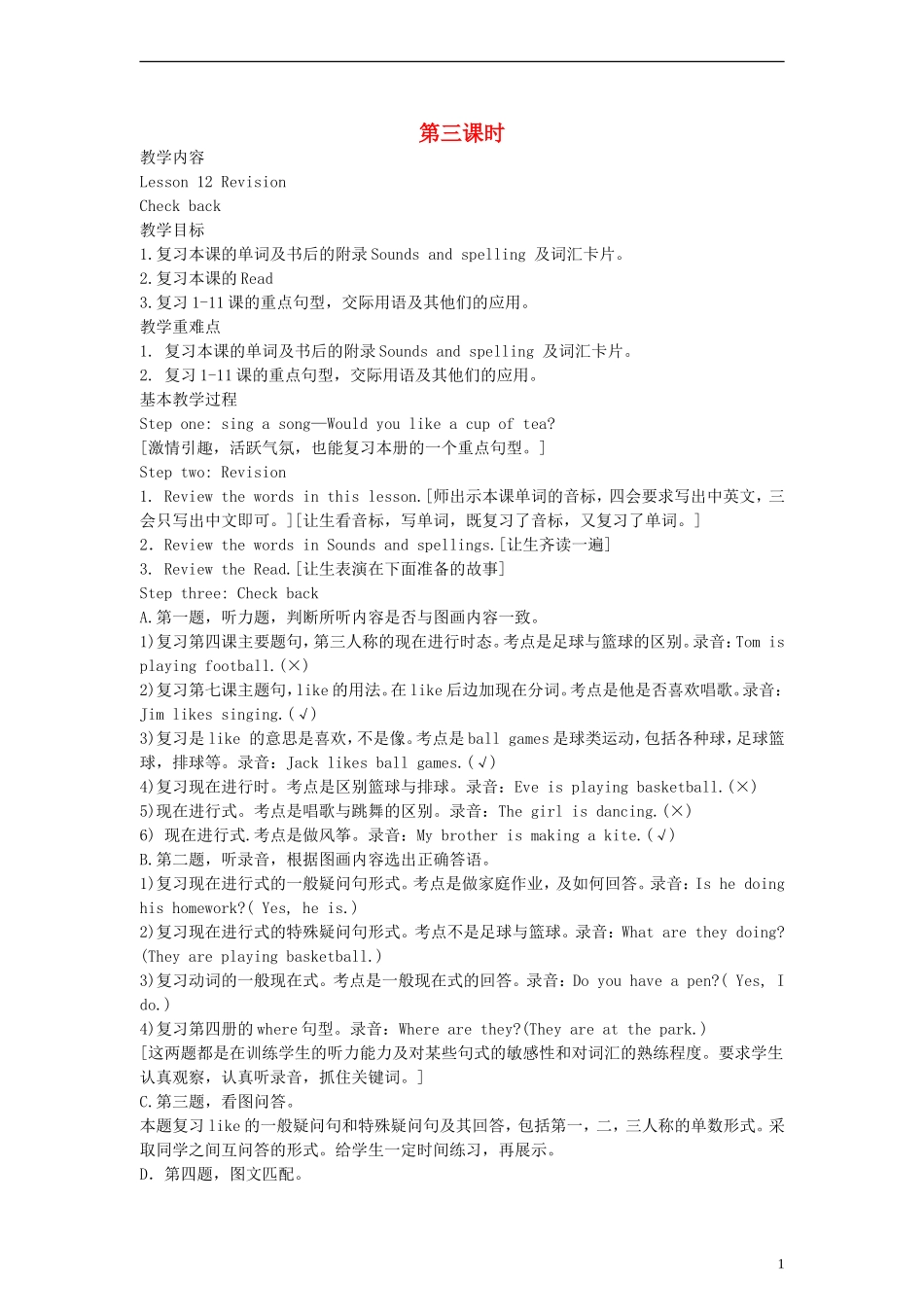 五年级英语上册 Lesson 12 Revision第三课时教案 科普版_第1页