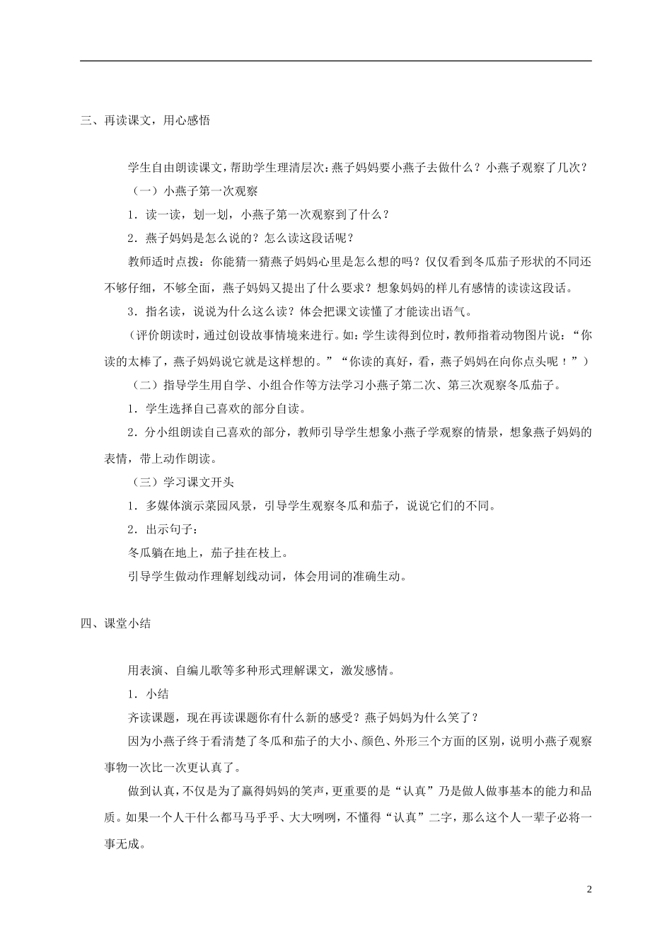 一年级语文下册 燕子妈妈笑了2教案 语文S版_第2页
