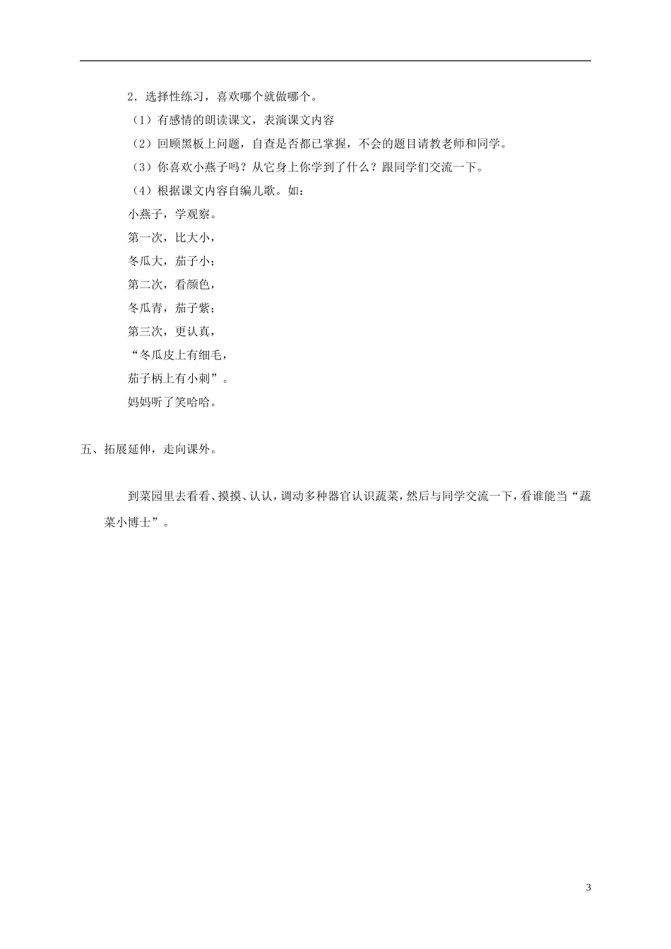 一年级语文下册 燕子妈妈笑了2教案 语文S版_第3页