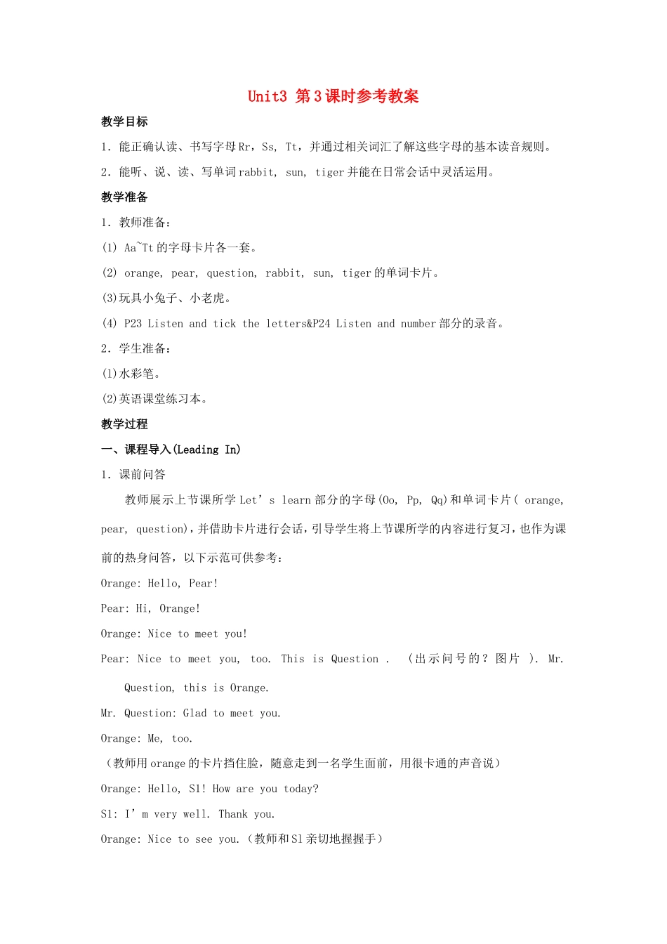 学年三年级英语上册 Unit 3 Good Morning（第3课时）教案 陕旅版-陕旅版小学三年级上册英语教案_第1页