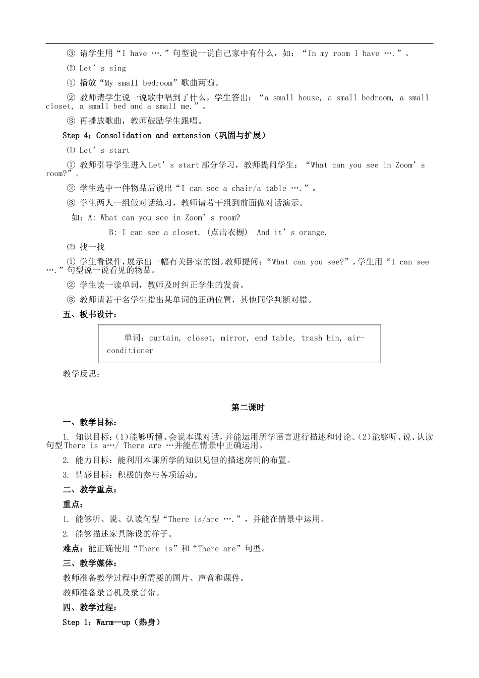 五年级英语上册 Unit 5 My new room教案1 人教PEP_第2页