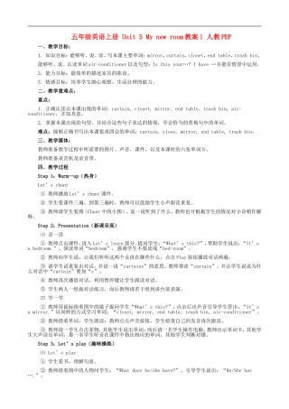 五年级英语上册 Unit 5 My new room教案1 人教PEP