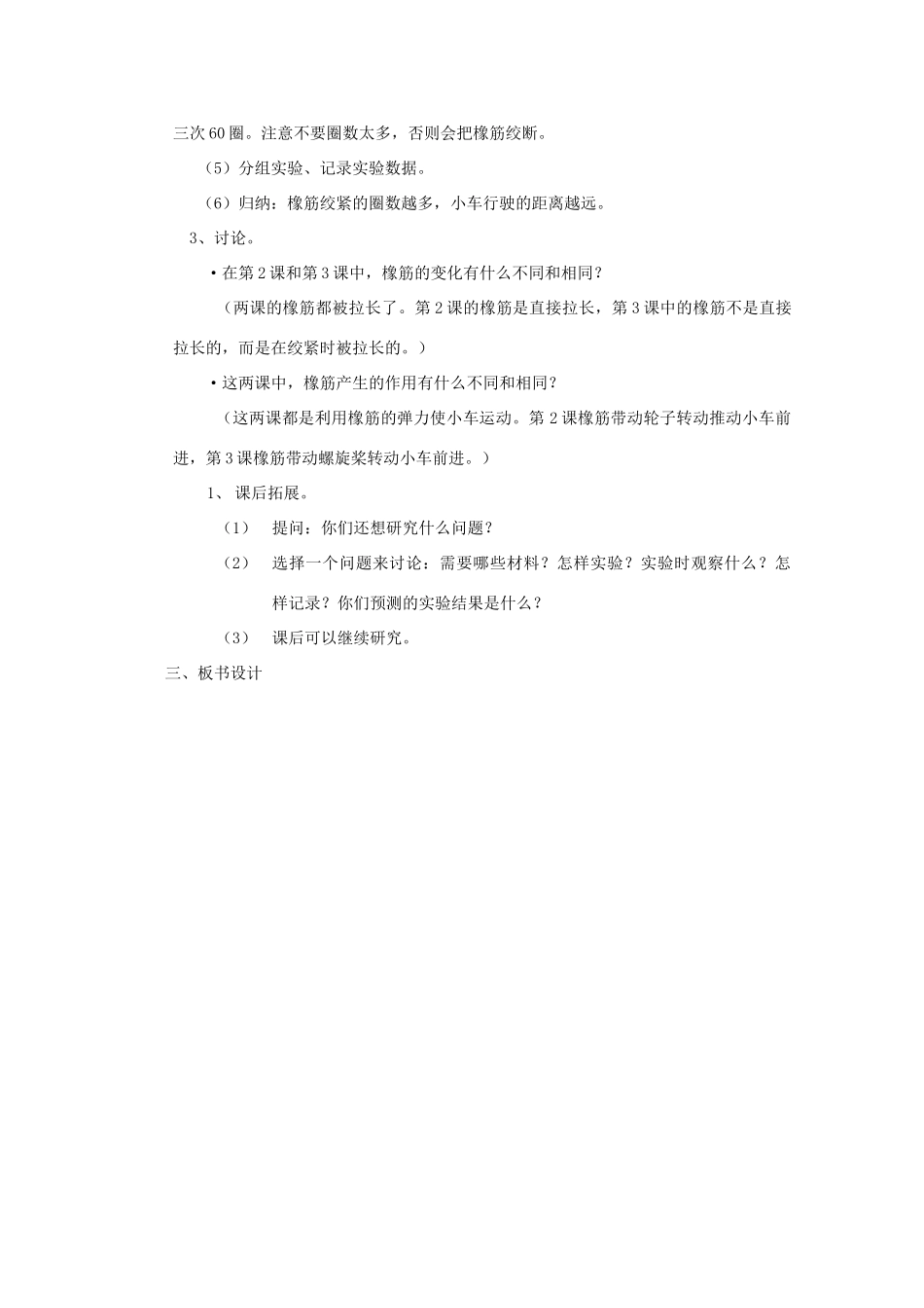五年级科学下册 1 运动和力 给小车安个螺旋桨教案 教科版-教科版小学五年级下册自然科学教案_第2页