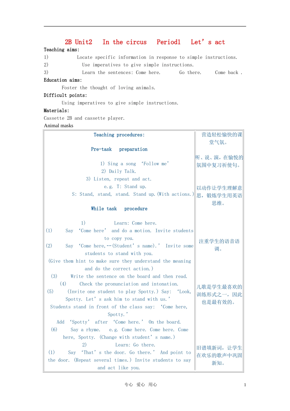 小学英语 2B Unit2 In the circus教案 牛津版_第1页