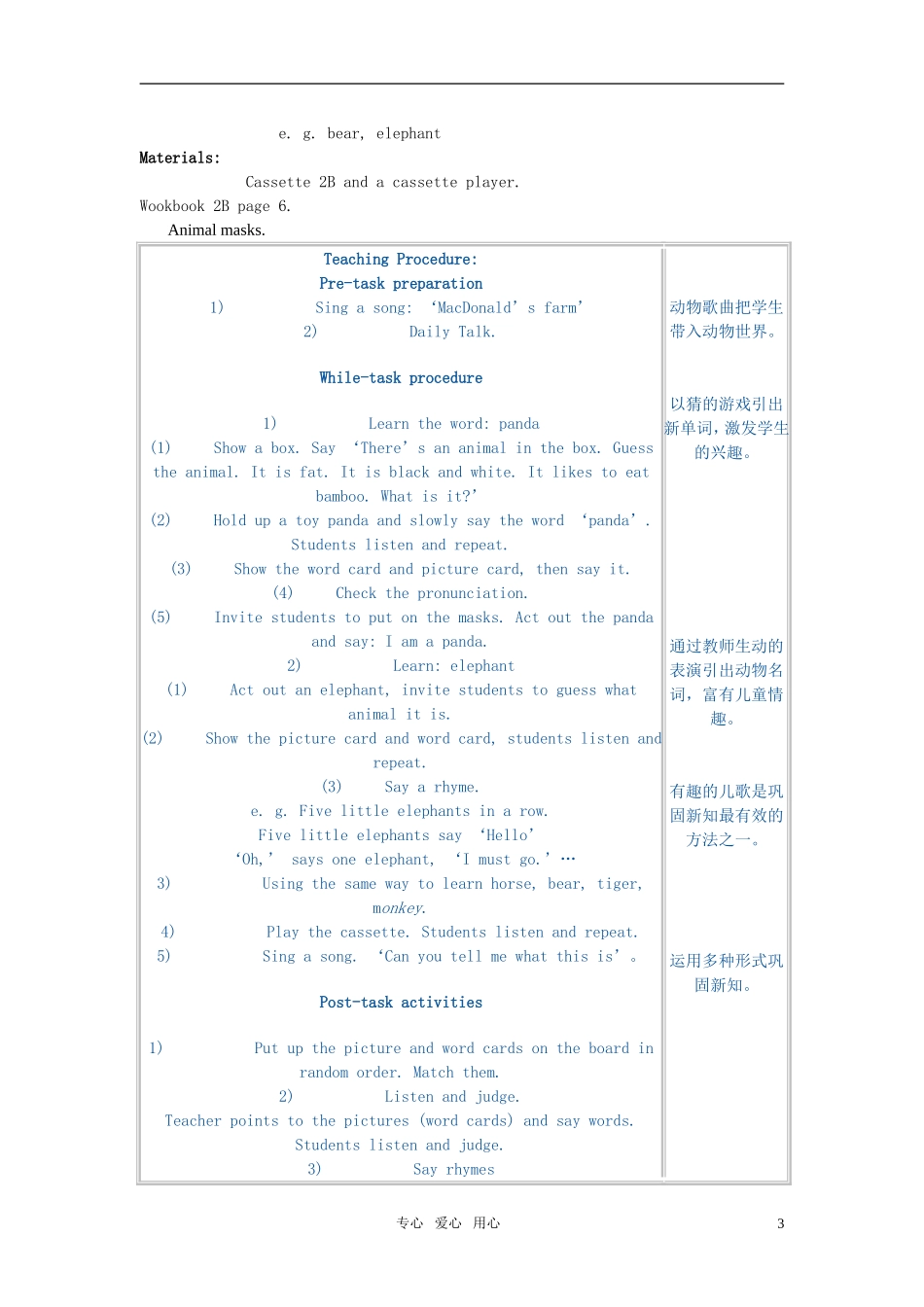小学英语 2B Unit2 In the circus教案 牛津版_第3页