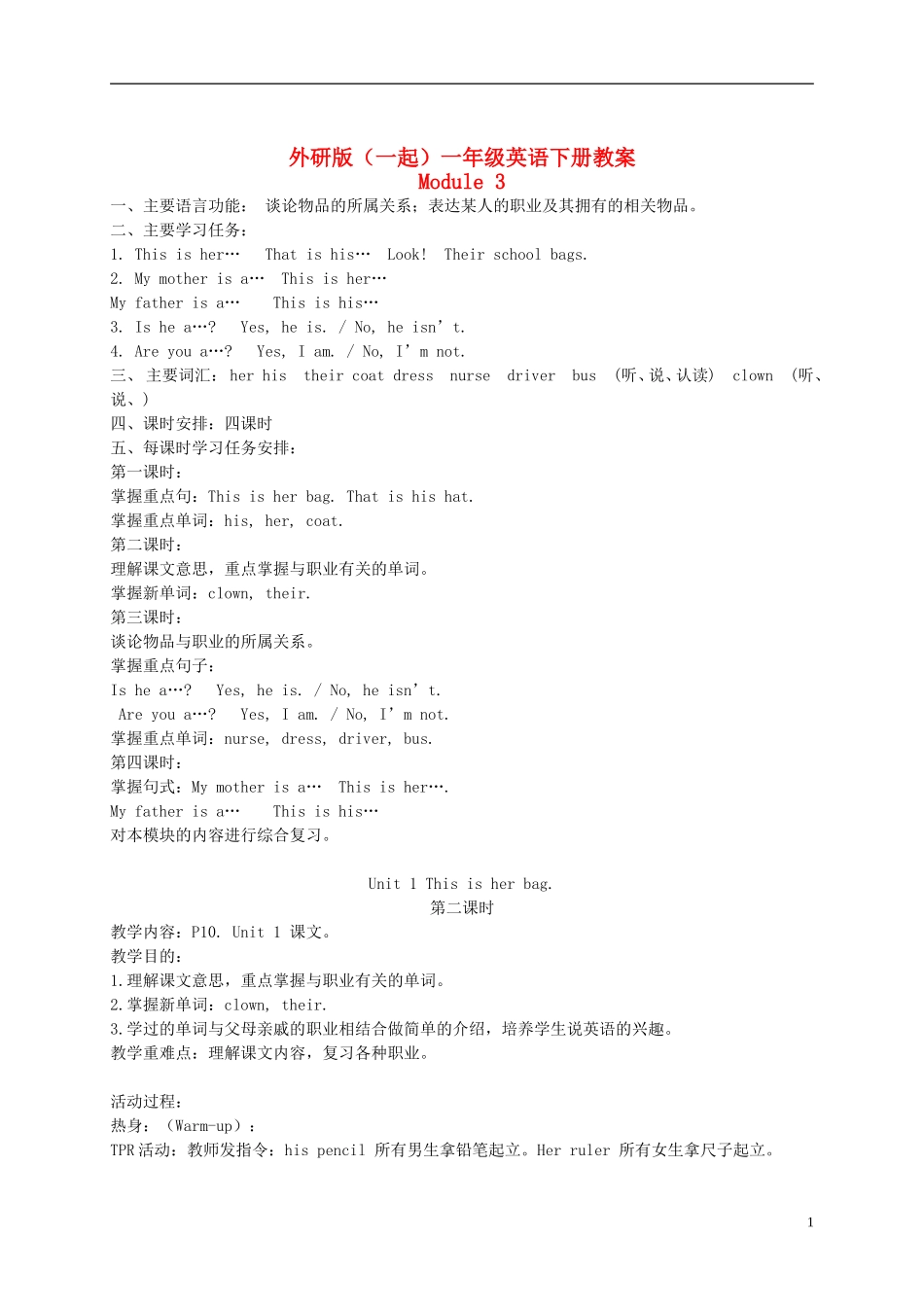 一年级英语下册 Module 3 Unit 1(5)教案 外研版（一起）_第1页