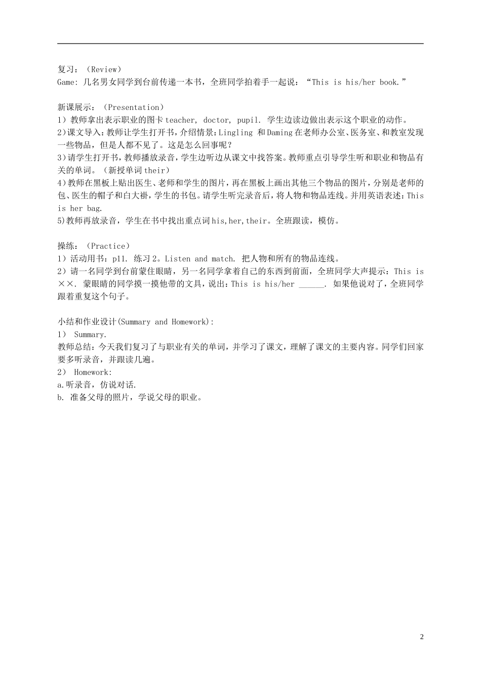 一年级英语下册 Module 3 Unit 1(5)教案 外研版（一起）_第2页