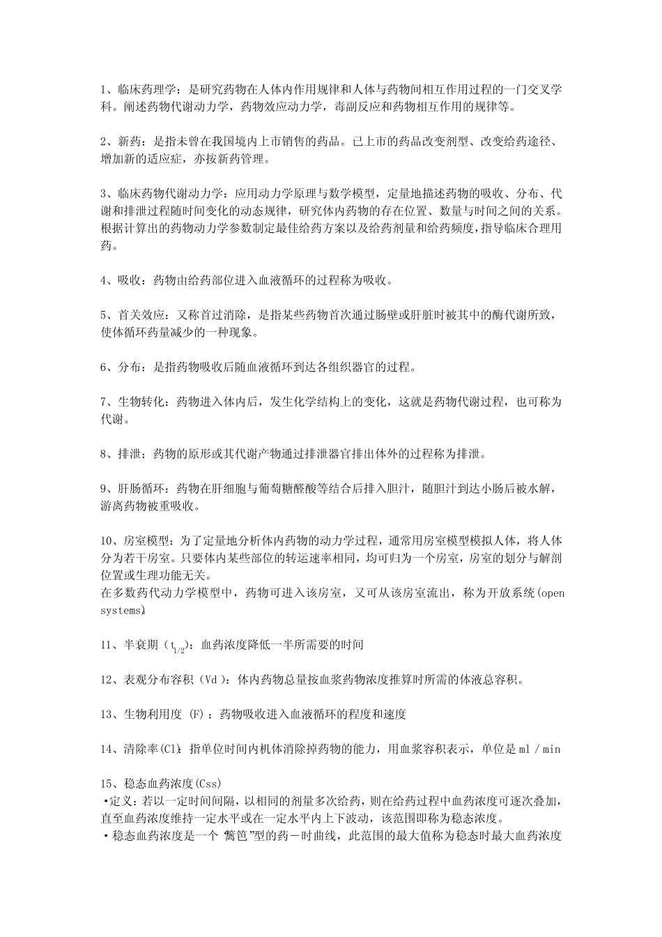 临床药理 名词解释 _第1页