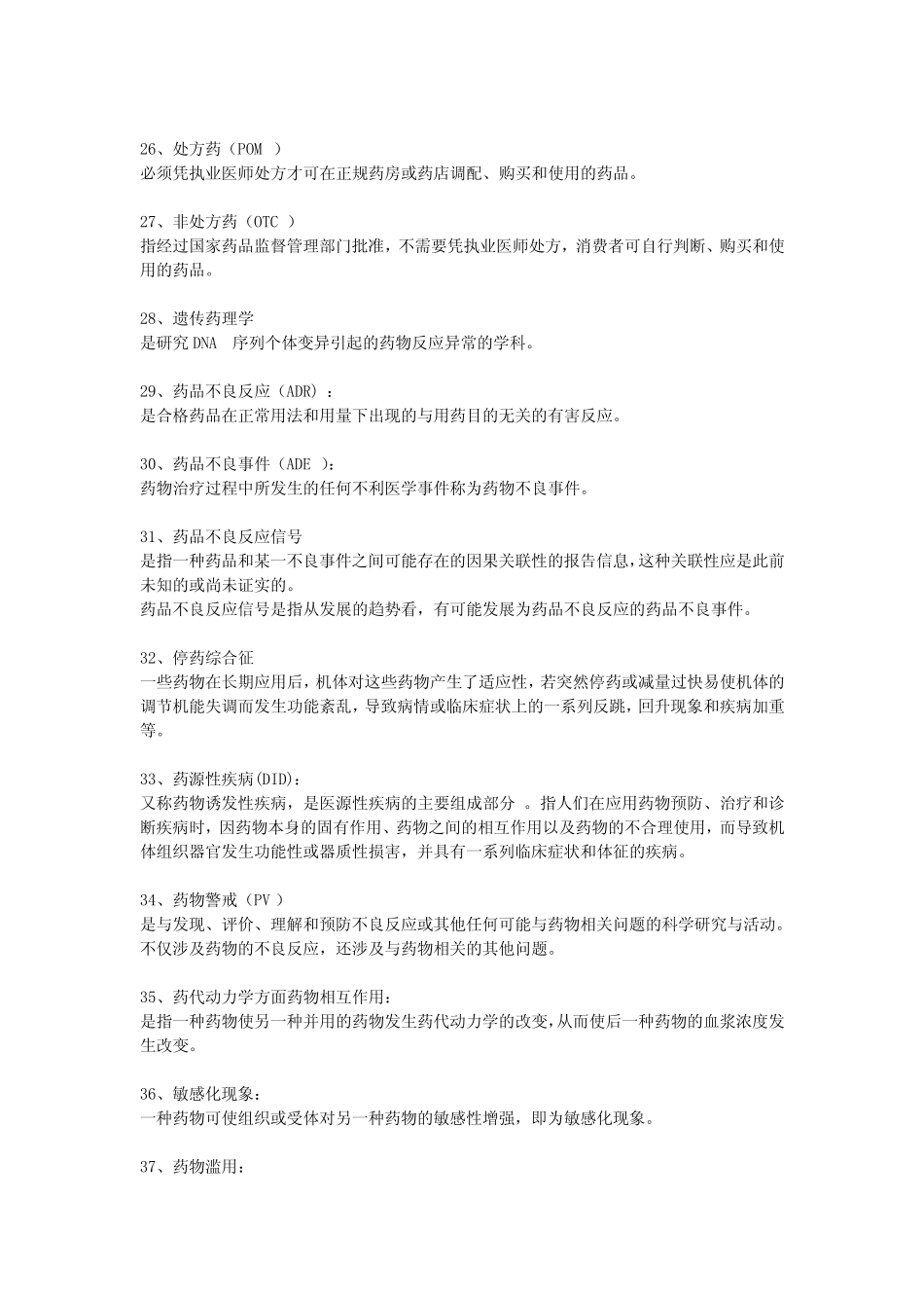 临床药理 名词解释 _第3页