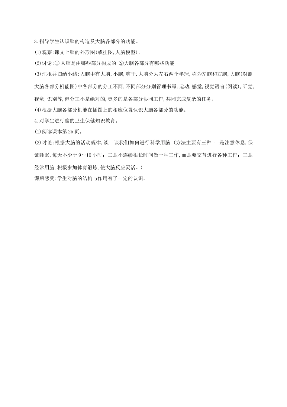 五年级科学下册 第一单元 人体内部的秘密 4脑与神经教案2 青岛版六三制-青岛版小学五年级下册自然科学教案_第2页