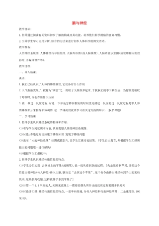 五年级科学下册 第一单元 人体内部的秘密 4脑与神经教案2 青岛版六三制-青岛版小学五年级下册自然科学教案