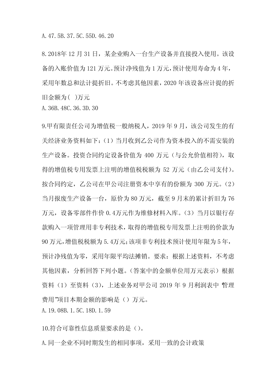 2024年初级会计专业技术资格《初级会计实务》考前押题卷及答案_第3页