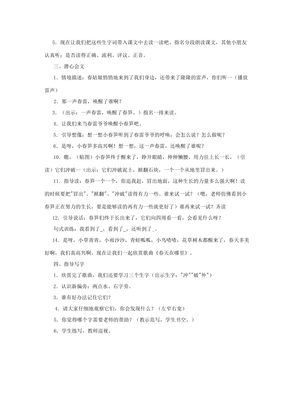 一年级语文下册 1 春笋教学设计 苏教版-苏教版小学一年级下册语文教案_第2页