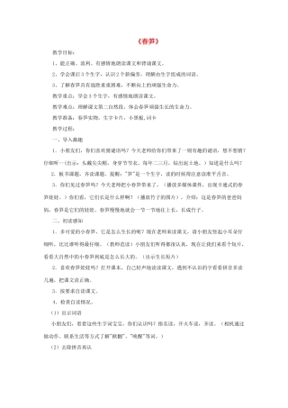 一年级语文下册 1 春笋教学设计 苏教版-苏教版小学一年级下册语文教案