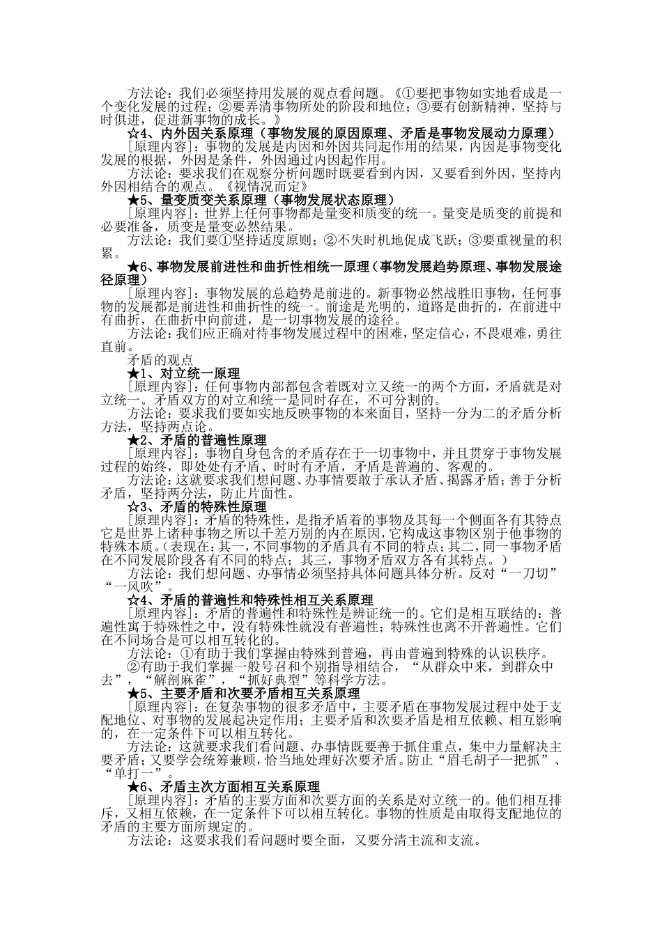 哲学常识主要原理 方法论归纳复习提纲 人教版_第3页