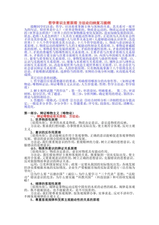 哲学常识主要原理 方法论归纳复习提纲 人教版